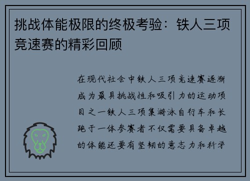 挑战体能极限的终极考验：铁人三项竞速赛的精彩回顾