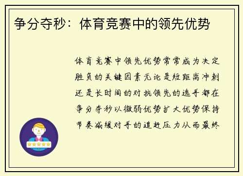 争分夺秒：体育竞赛中的领先优势